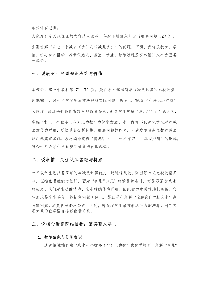 人教版小学数学说课稿《解决问题（2）》-考神资料苑