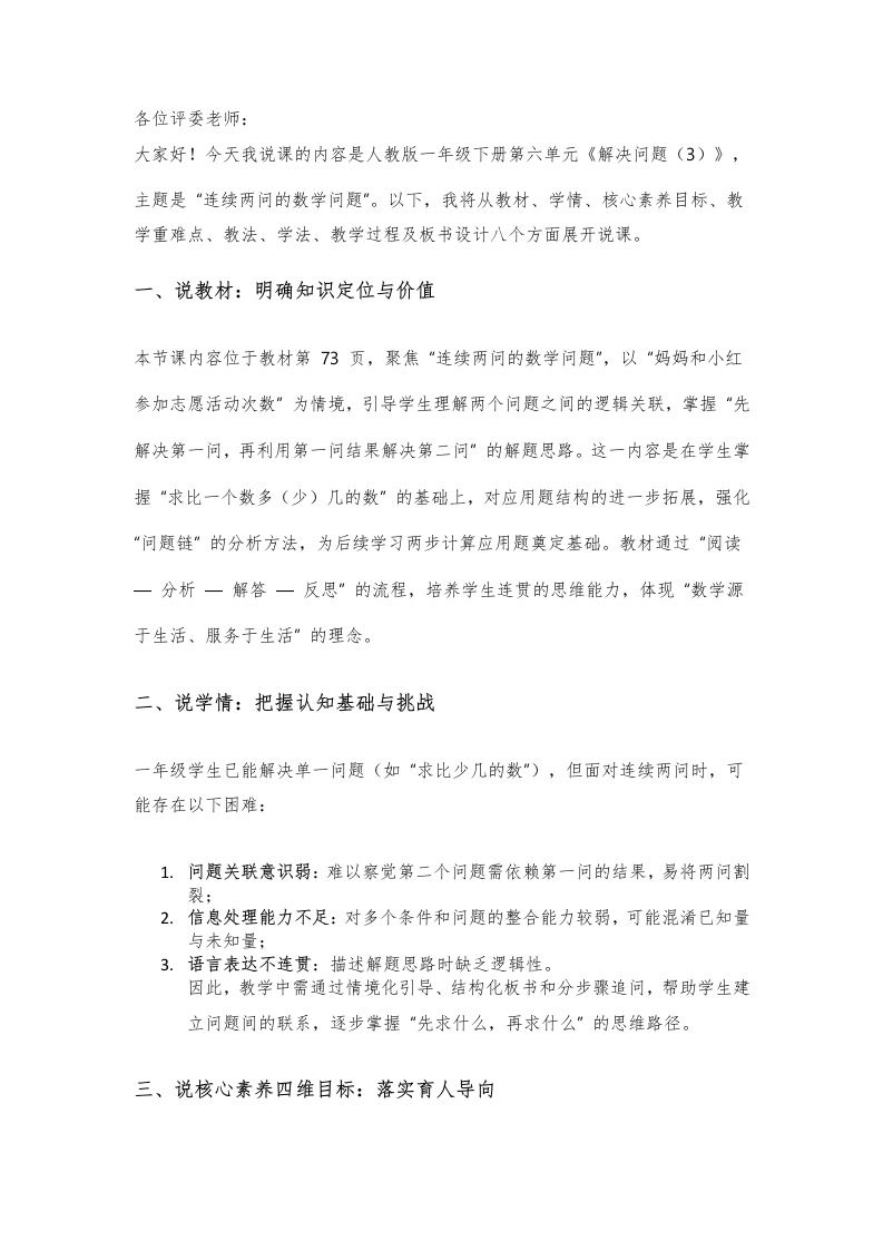 人教版小学数学说课稿《解决问题（3）》-考神资料苑