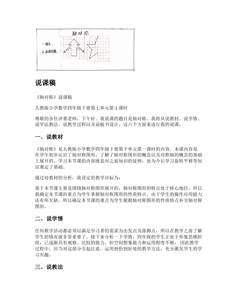 人教版小学数学说课稿《轴对称》-考神资料苑