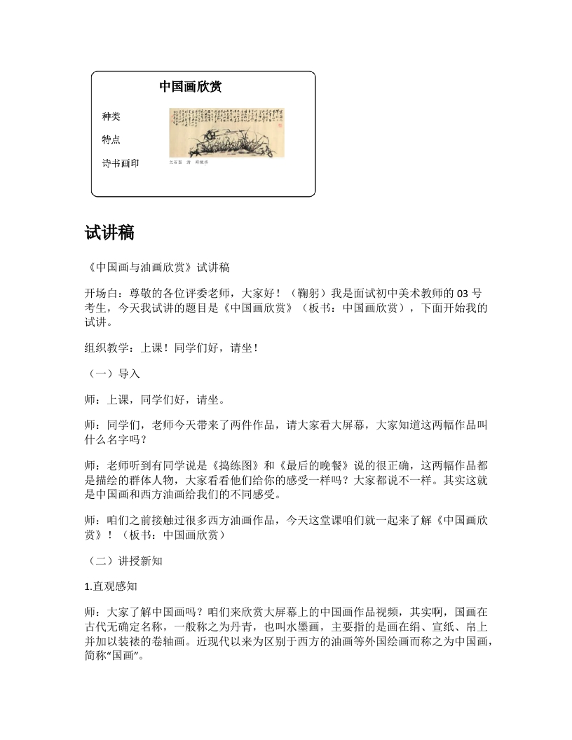 人教版小学美术试讲稿《中国画与油画欣赏》