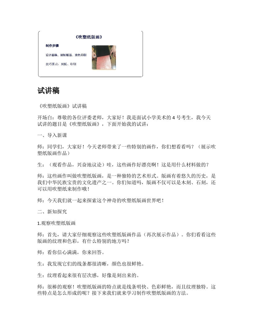 人教版小学美术试讲稿《吹塑纸版画》