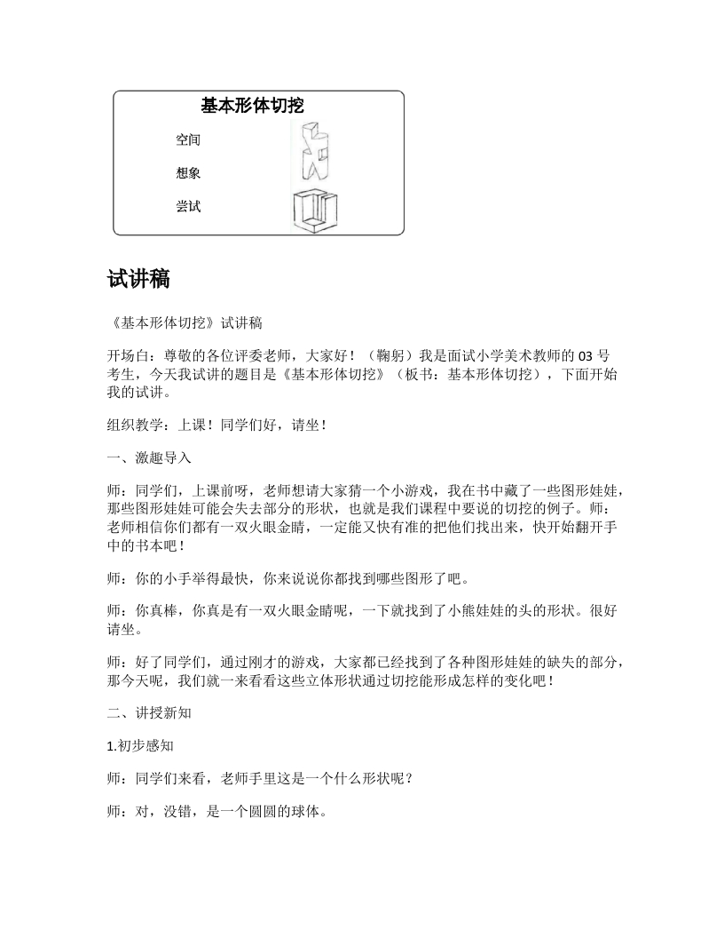 人教版小学美术试讲稿《基本形体切挖》