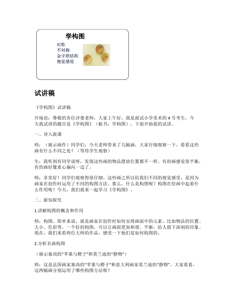 人教版小学美术试讲稿《学构图》