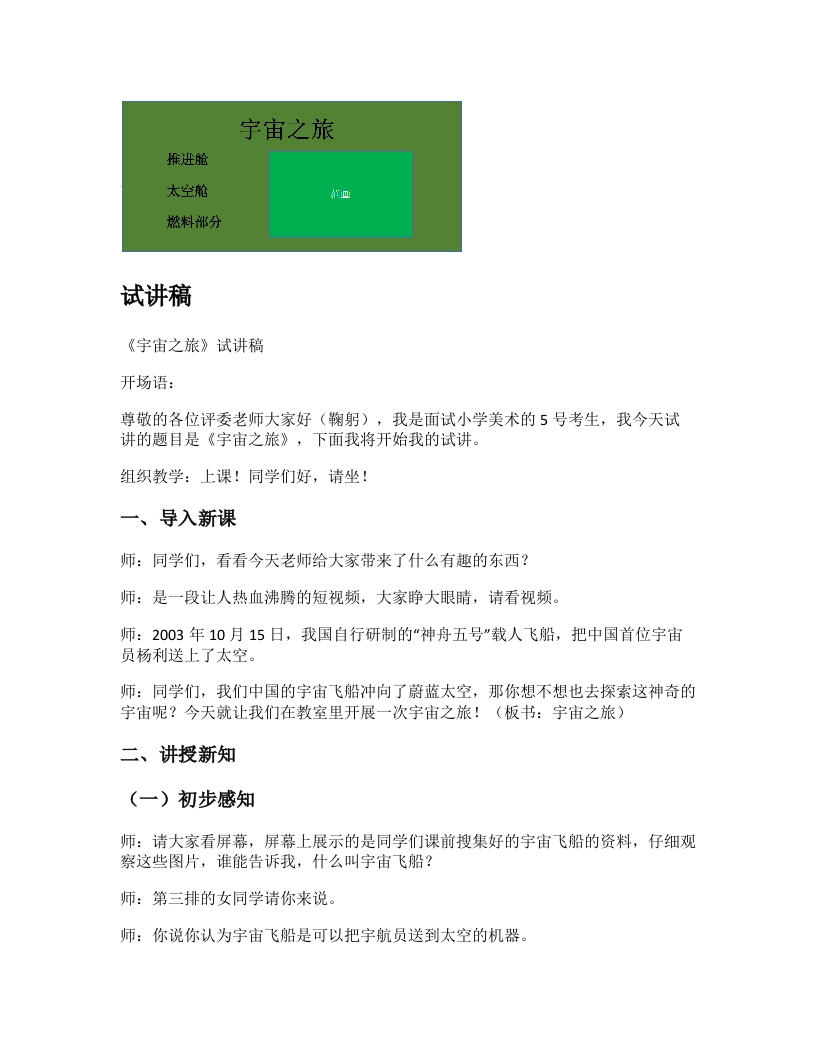 人教版小学美术试讲稿《宇亩之旅》