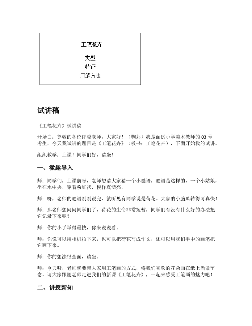 人教版小学美术试讲稿《工笔花卉》