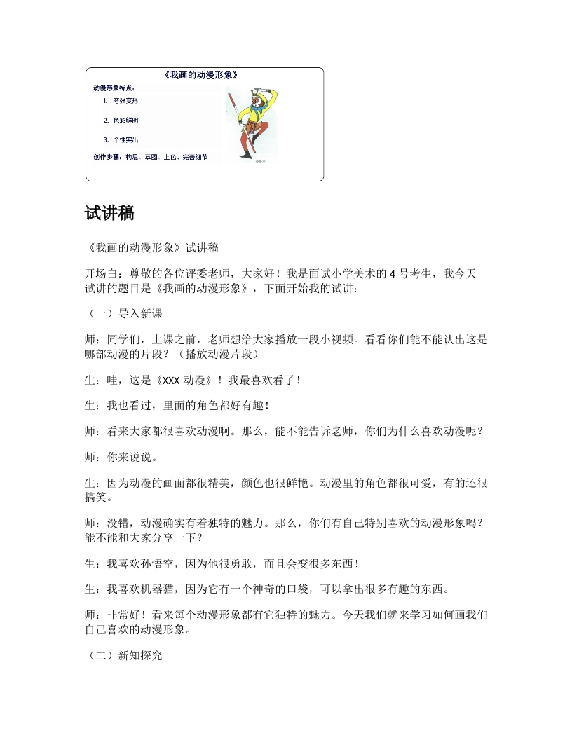 人教版小学美术试讲稿《我画的动漫形象》