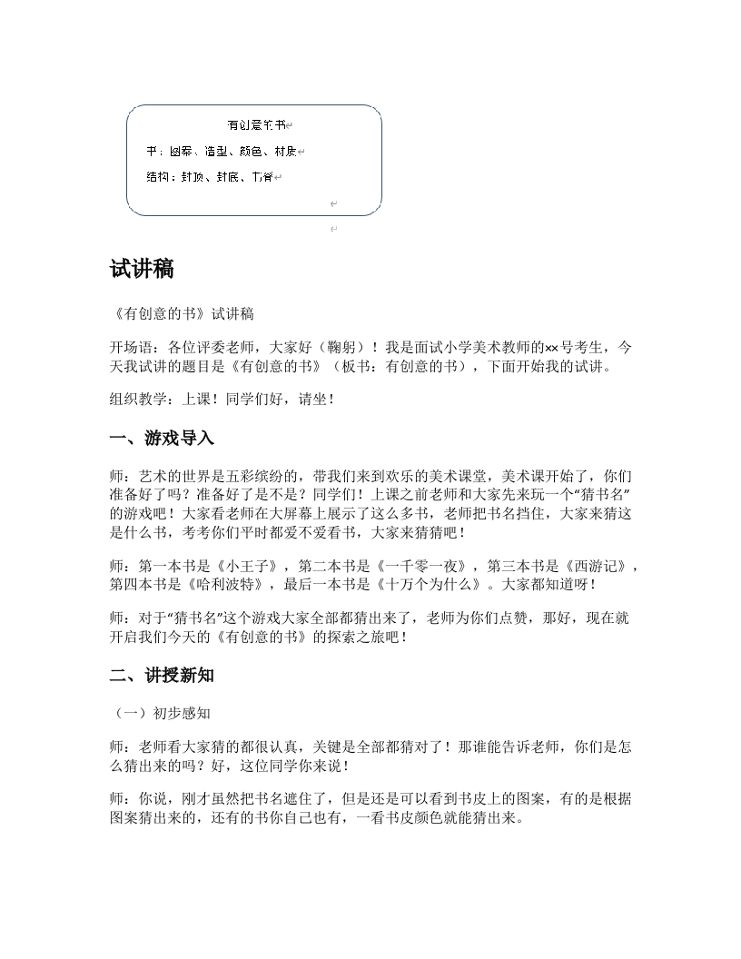 人教版小学美术试讲稿《有创意的书》