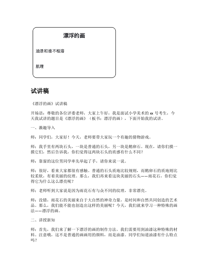 人教版小学美术试讲稿《漂浮的画》