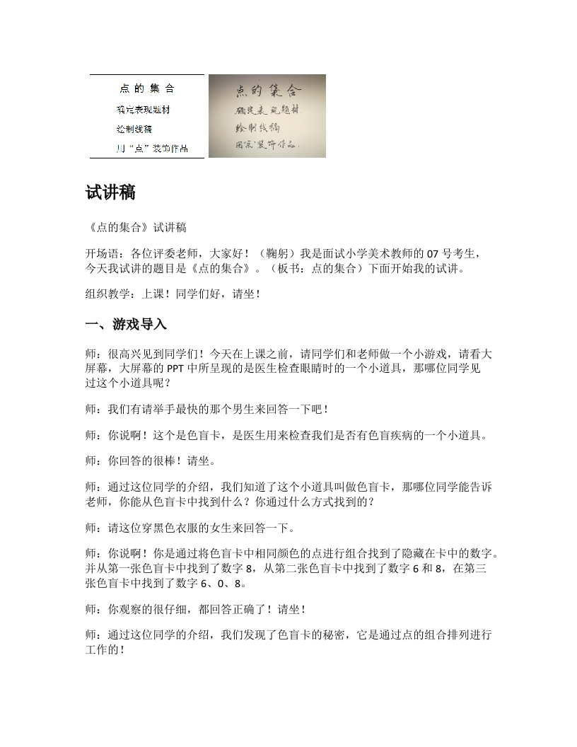 人教版小学美术试讲稿《点的集合》