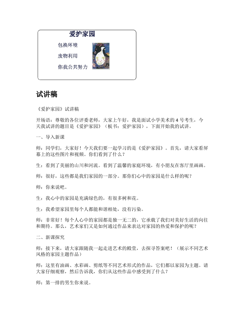 人教版小学美术试讲稿《爱护家园》