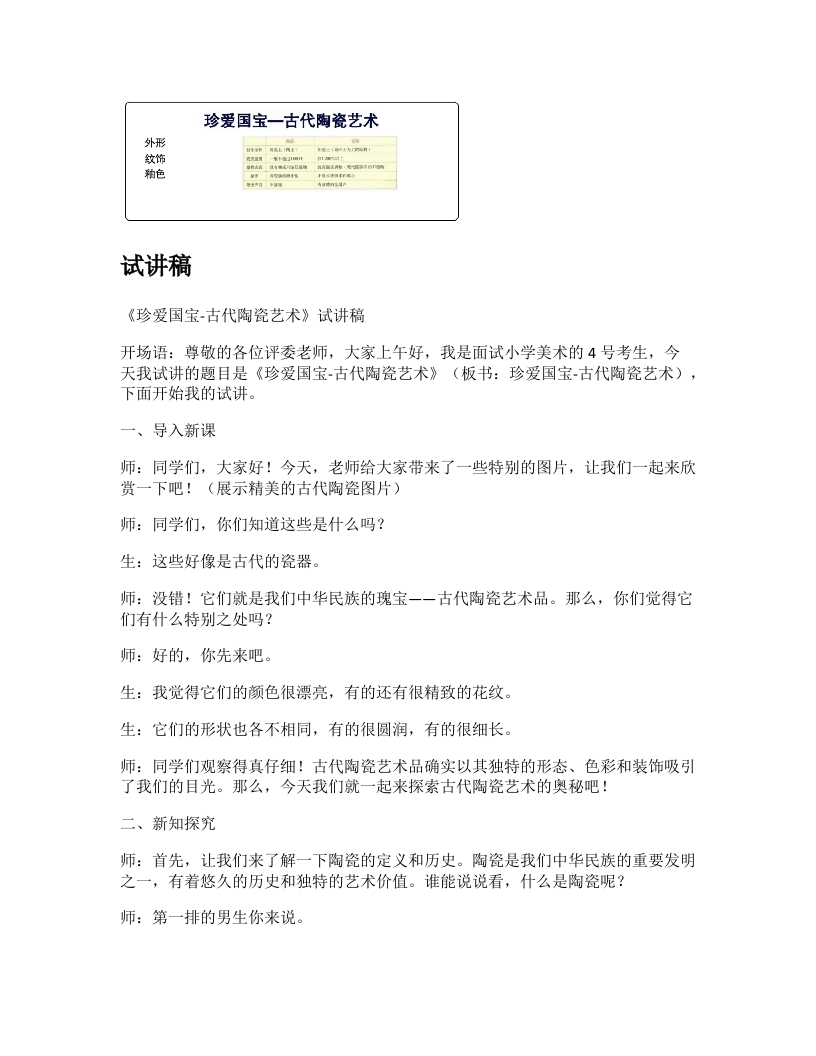 人教版小学美术试讲稿《珍爱国宝-古代陶瓷艺术》