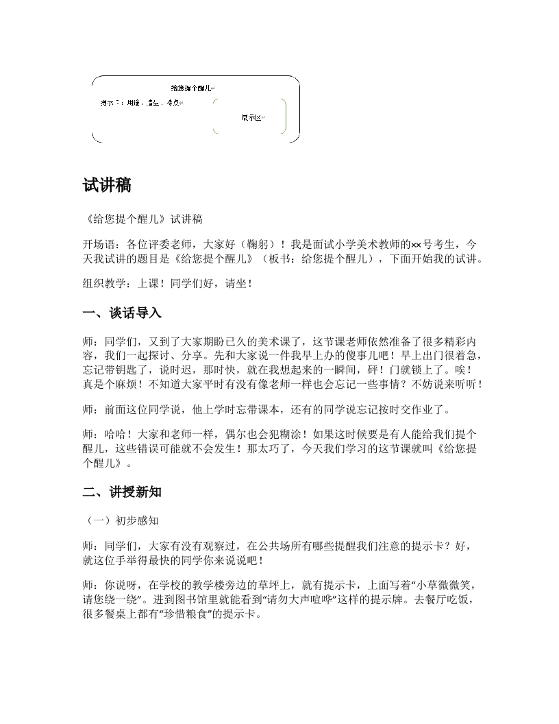 人教版小学美术试讲稿《给您提个醒儿》