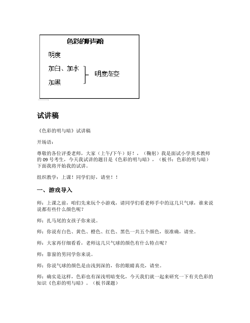 人教版小学美术试讲稿《色彩的明与暗》