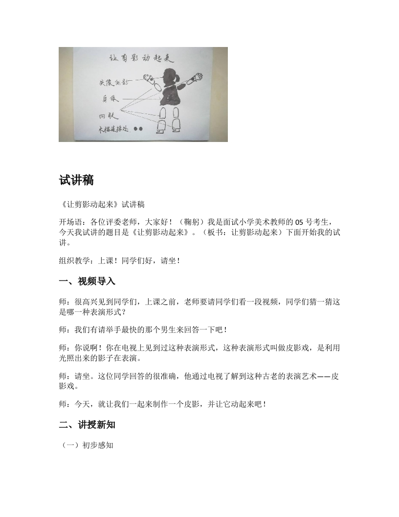 人教版小学美术试讲稿《让剪影动起来》
