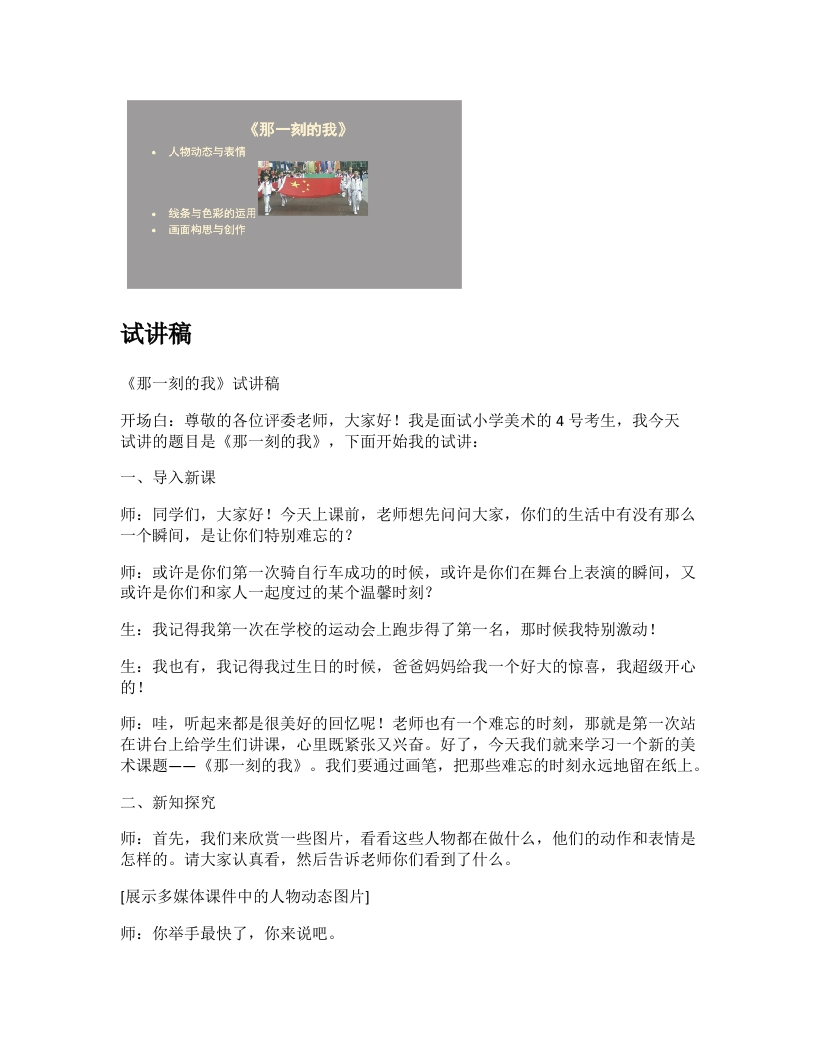 人教版小学美术试讲稿《那一刻的我》