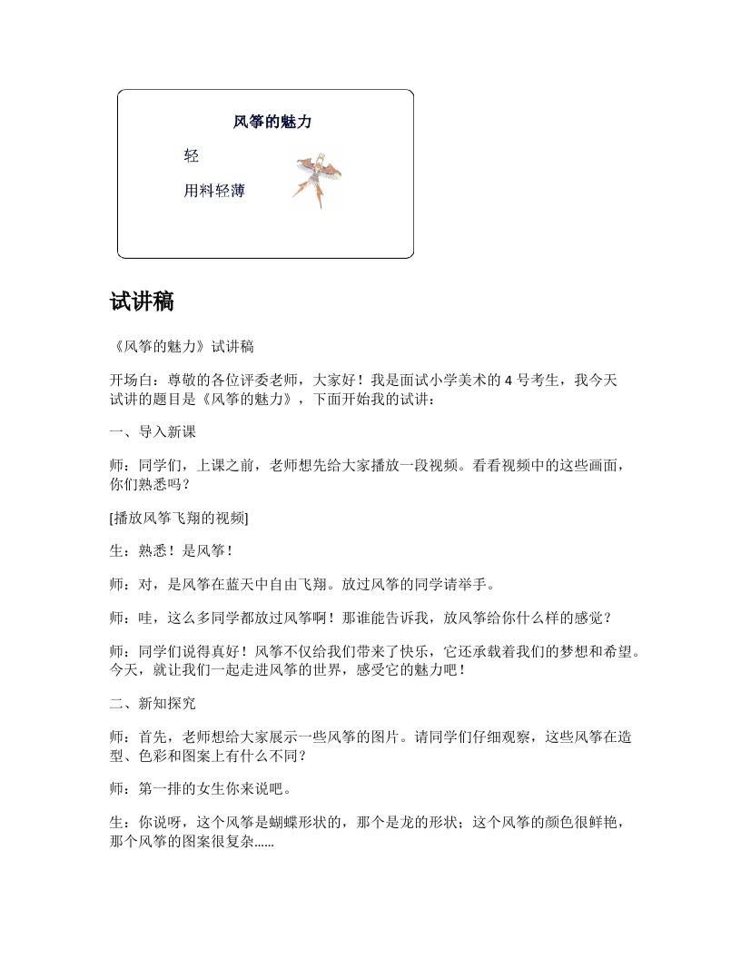 人教版小学美术试讲稿《风筝的魅力》