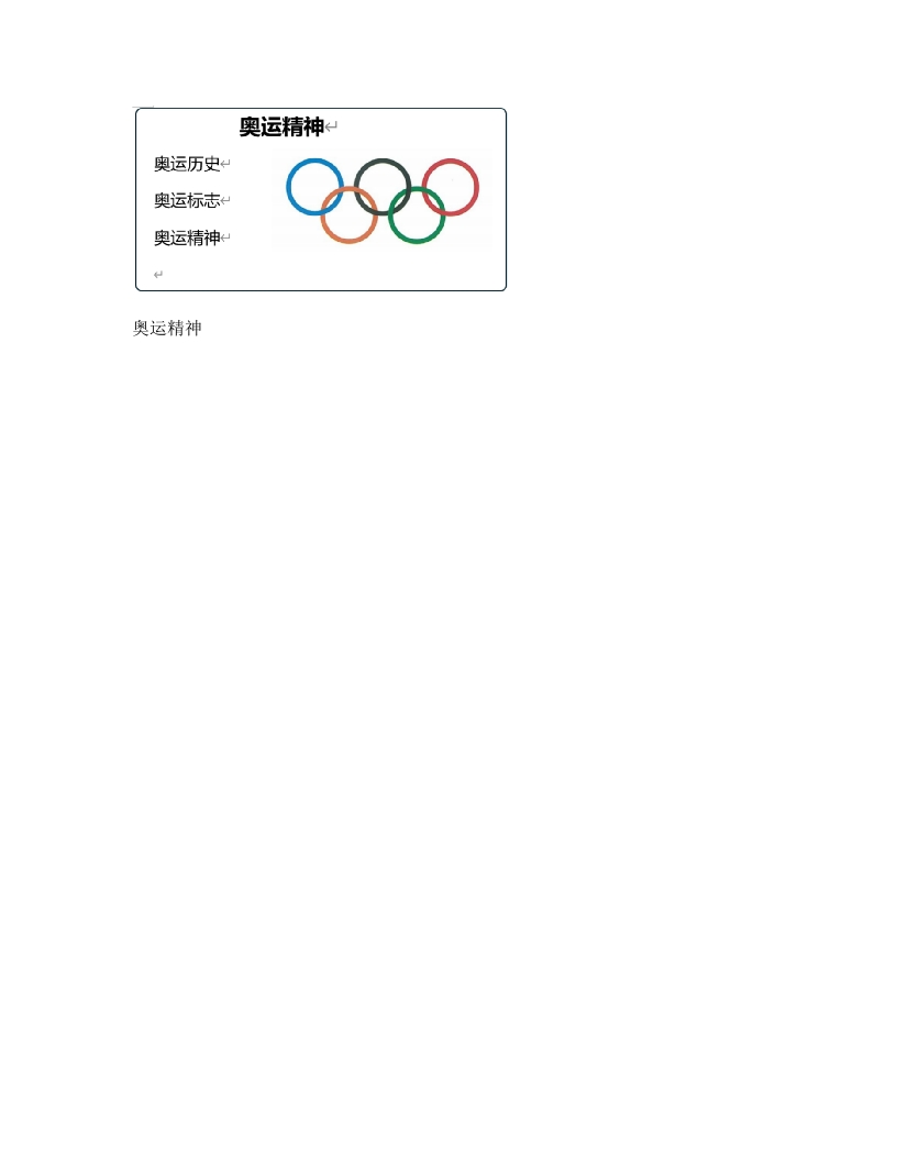 人教版小学美术说课稿《奥运精神》-考神资料苑