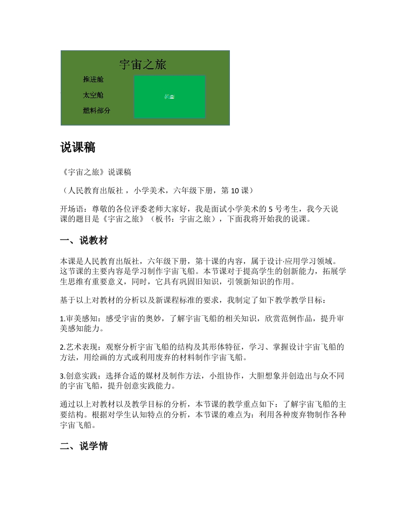 人教版小学美术说课稿《宇亩之旅》-考神资料苑