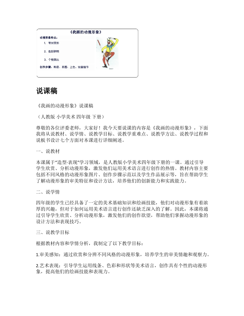 人教版小学美术说课稿《我画的动漫形象》-考神资料苑