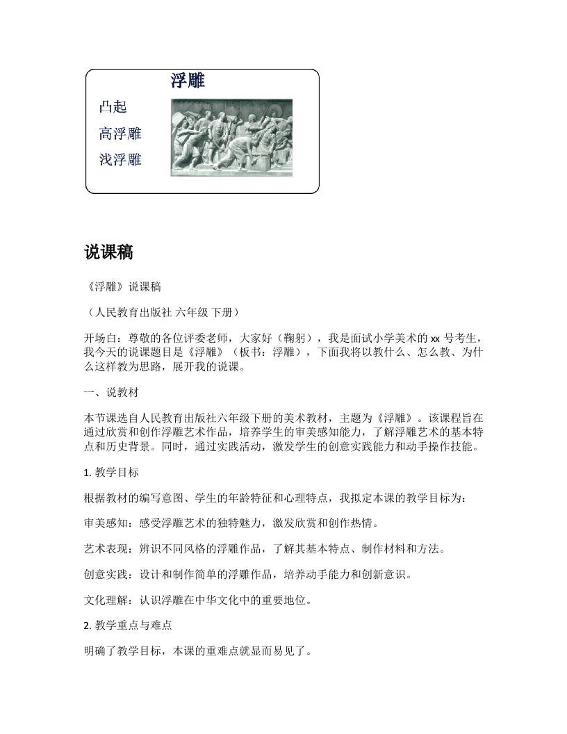 人教版小学美术说课稿《浮雕》-考神资料苑