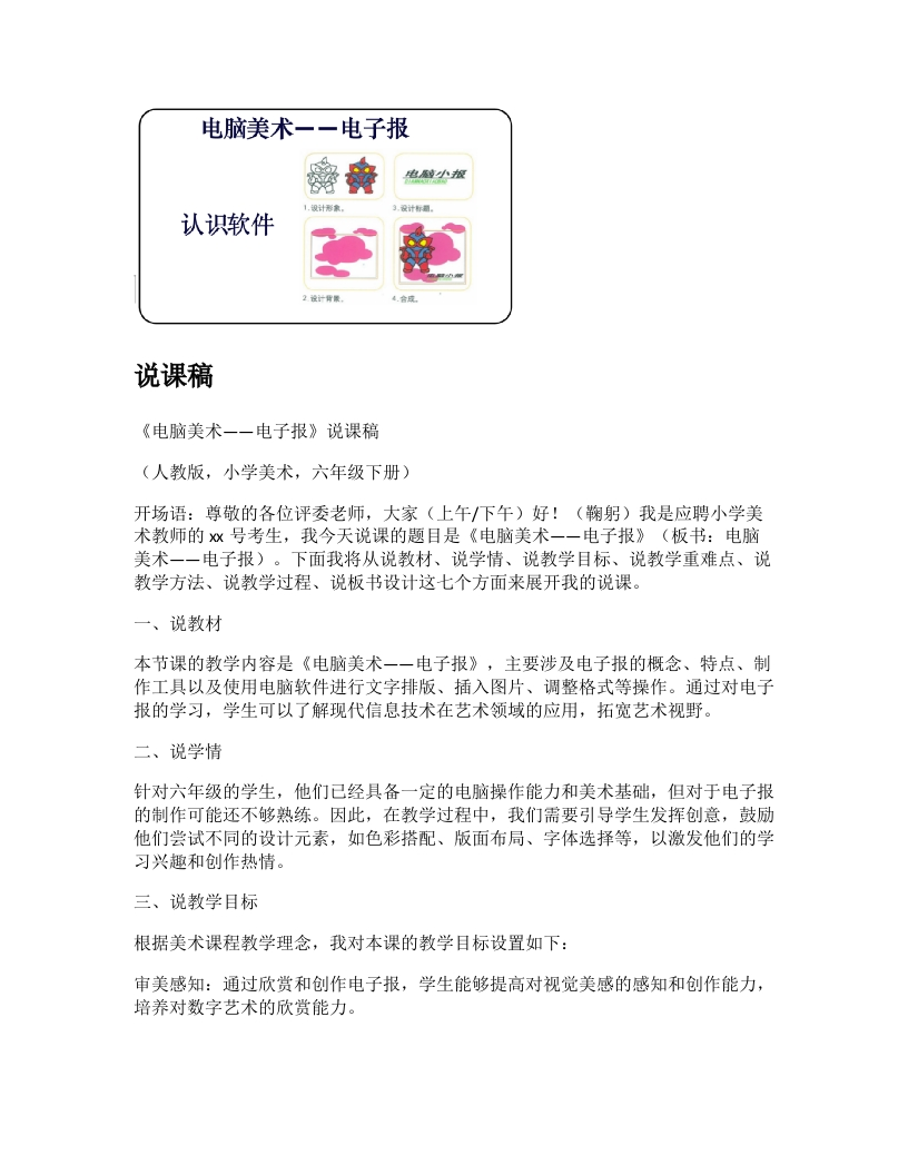 人教版小学美术说课稿《电脑美术-电子报》-考神资料苑