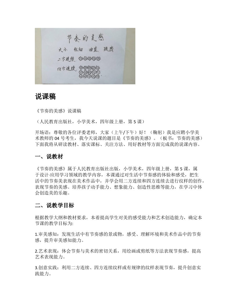 人教版小学美术说课稿《节奏的美感》-考神资料苑