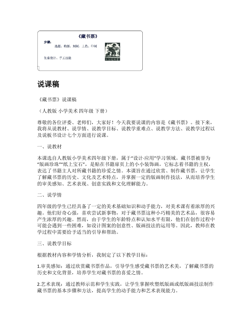 人教版小学美术说课稿《藏书票》-考神资料苑