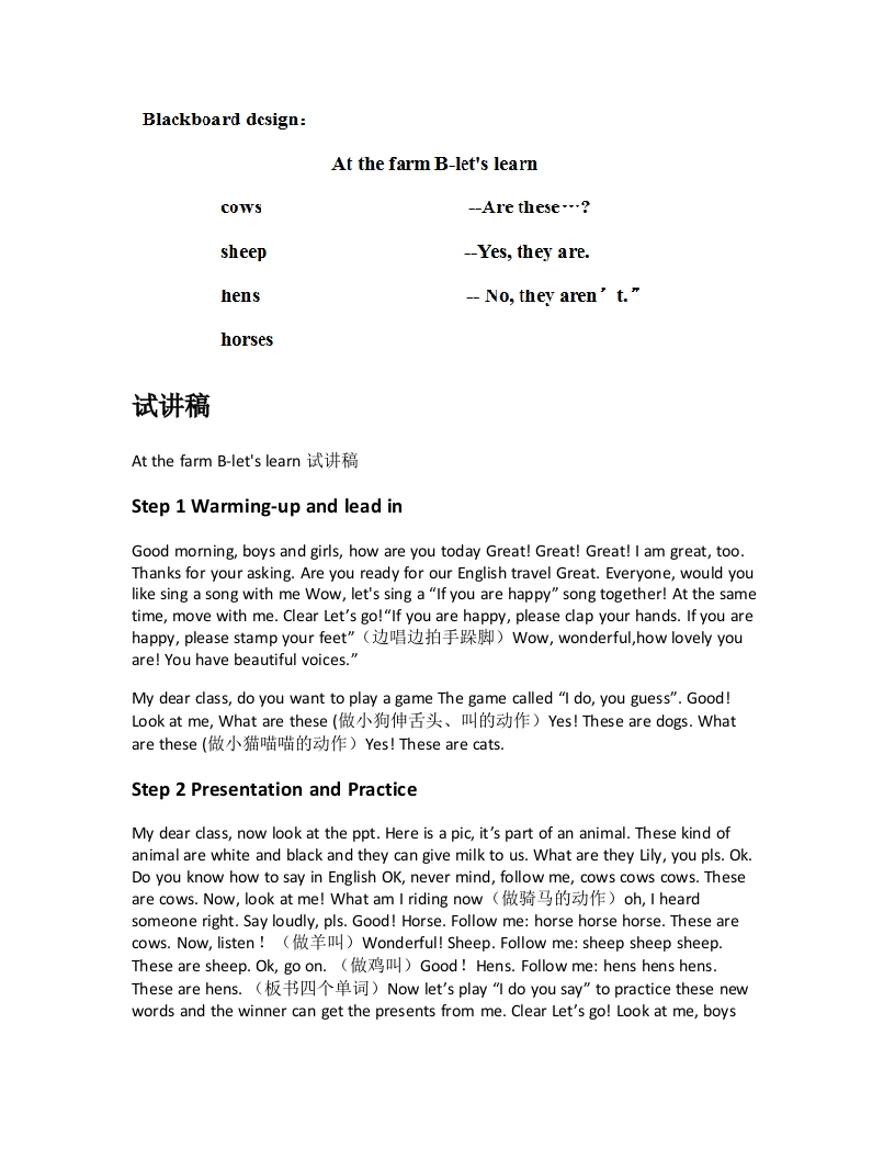 人教版小学英语试讲稿《AtthefarmB-letslearn》新课标