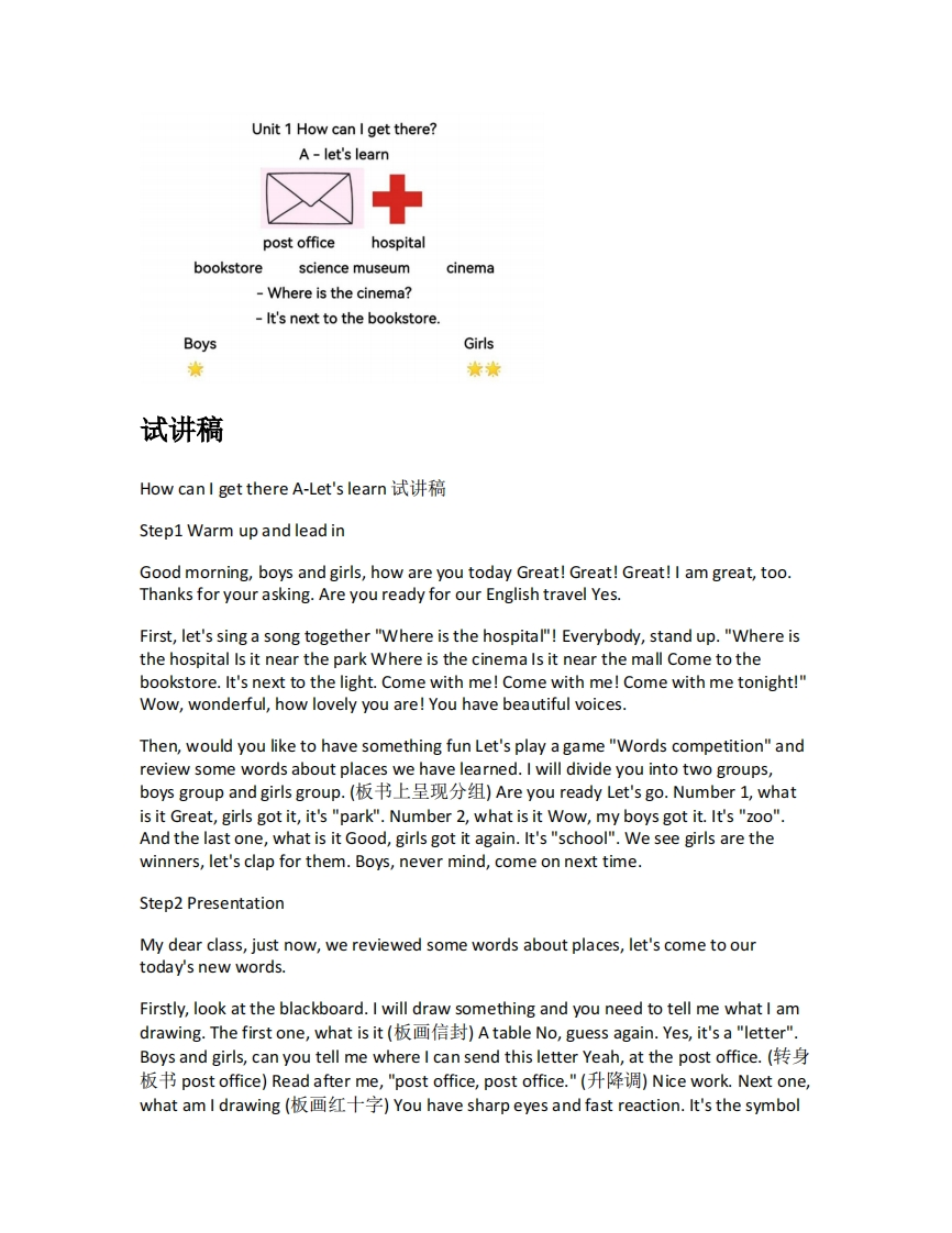 人教版小学英语试讲稿《HowcanIgetthereALetslearn》