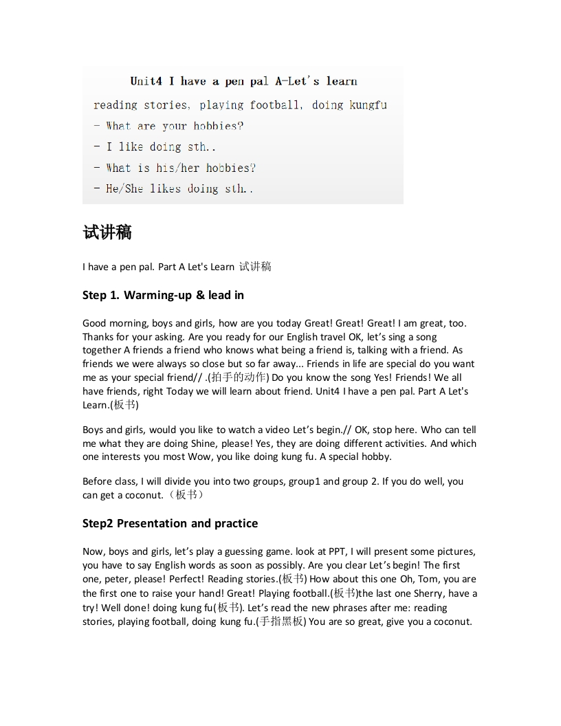人教版小学英语试讲稿《Ihaveapenpal.PartALetsLearn》新课标