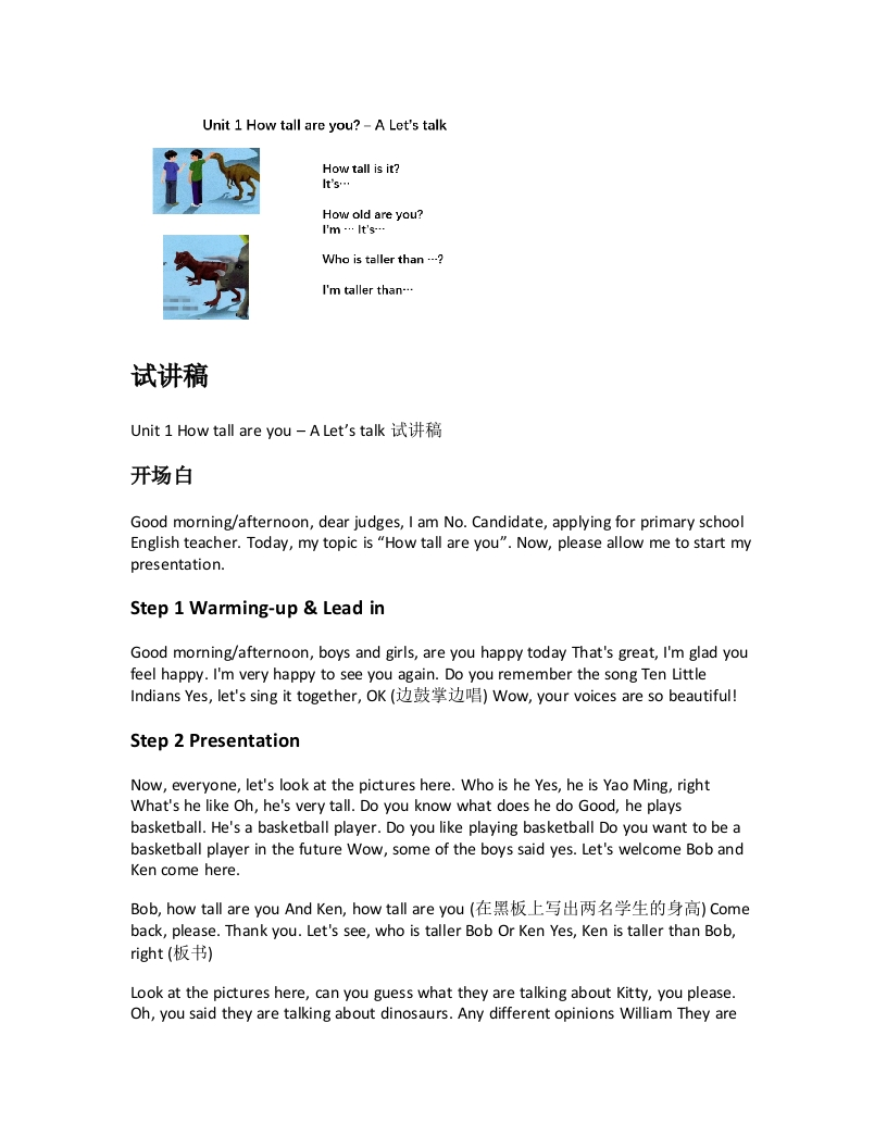 人教版小学英语试讲稿《Unit1Howtallareyou–ALetstalk》新课标