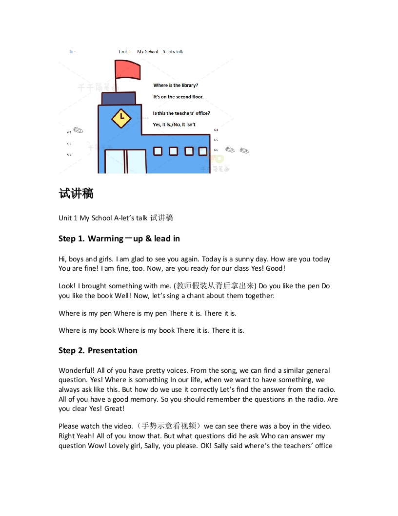 人教版小学英语试讲稿《Unit1MySchoolA-let’stalk》新课标