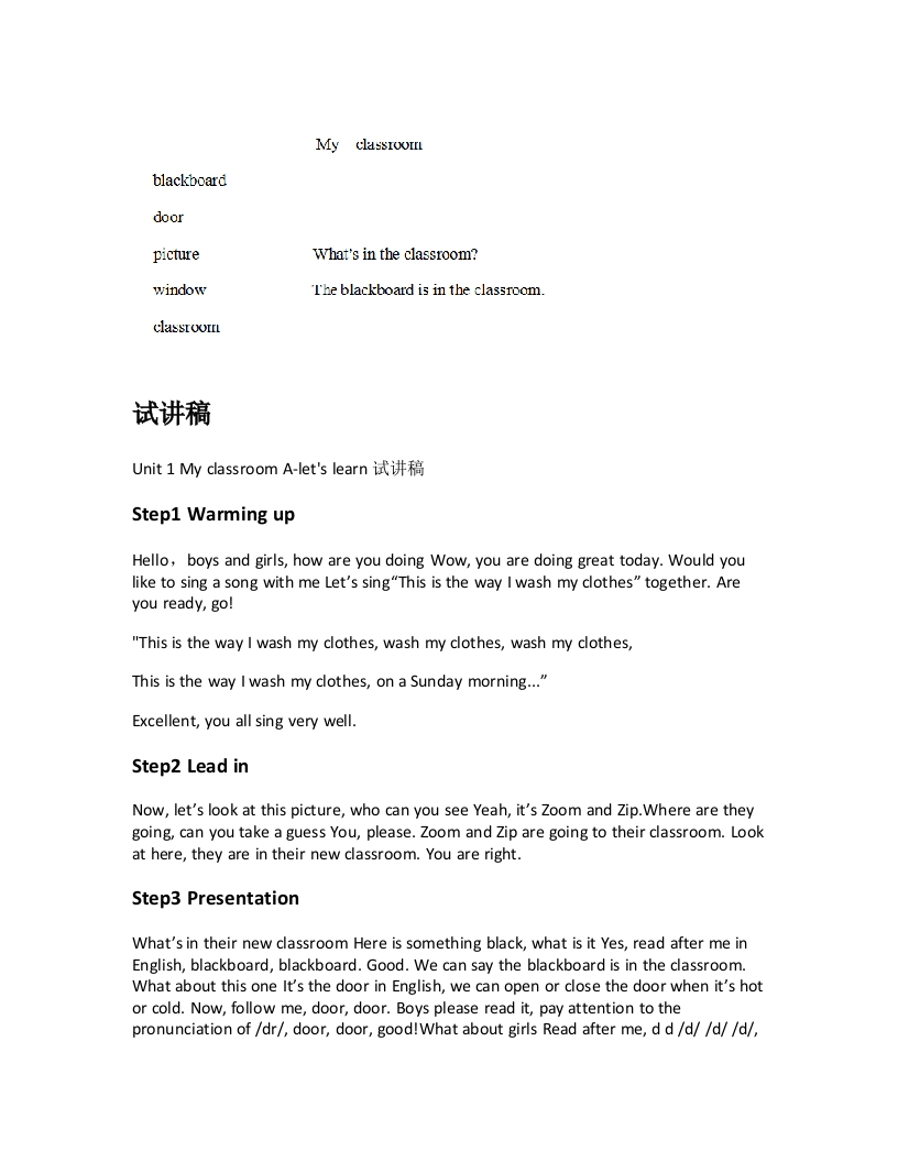 人教版小学英语试讲稿《Unit1MyclassroomA-letslearn》新课标