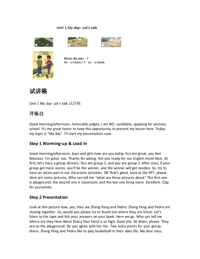 人教版小学英语试讲稿《Unit1Myday-Let’stalk》新课标