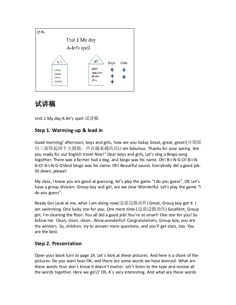 人教版小学英语试讲稿《Unit1MydayA-letsspell》新课标