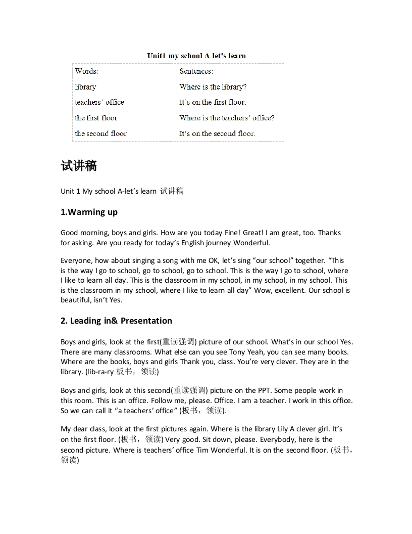 人教版小学英语试讲稿《Unit1MyschoolA-letslearn》新课标