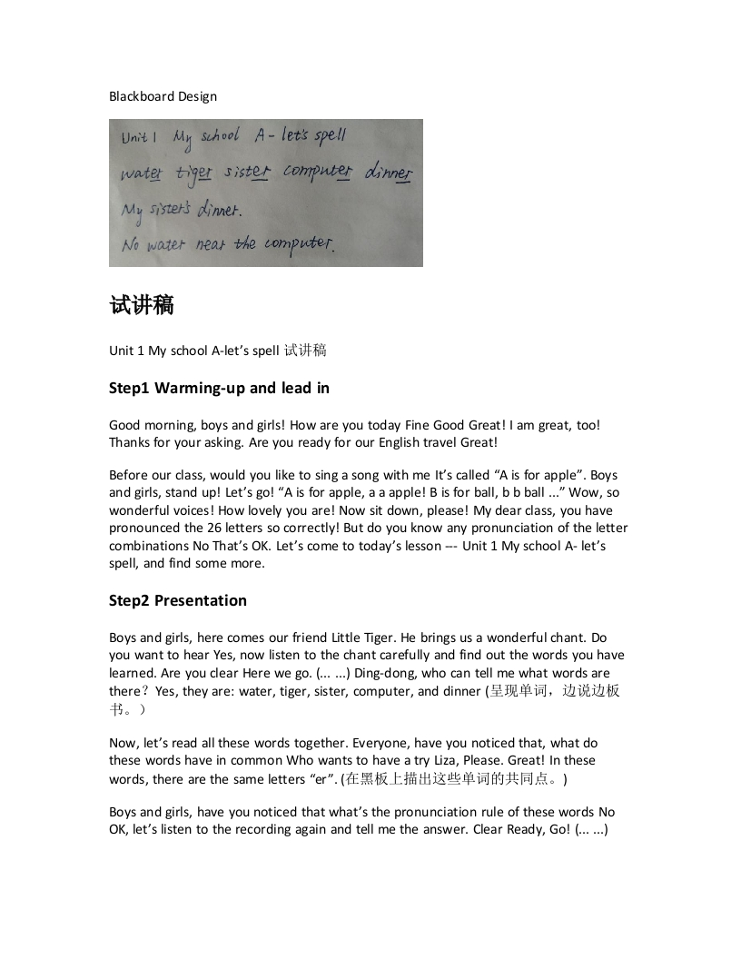 人教版小学英语试讲稿《Unit1MyschoolA-letsspell》新课标