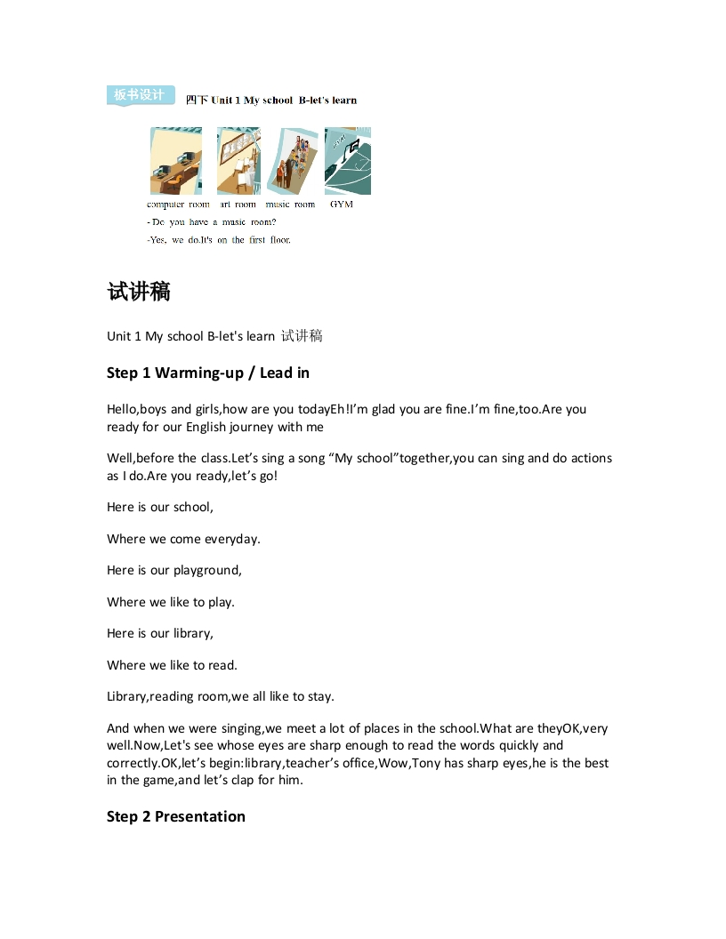 人教版小学英语试讲稿《Unit1MyschoolB-letslearn》新课标