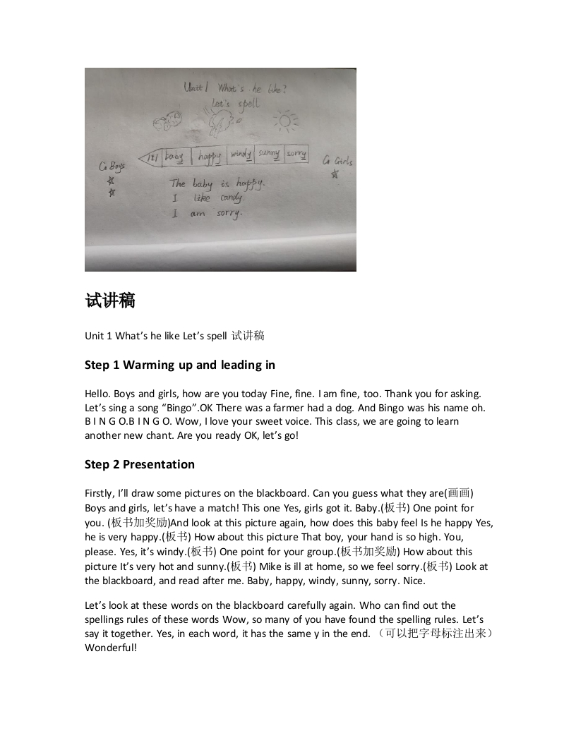人教版小学英语试讲稿《Unit1WhatshelikeLetsspell》新课标