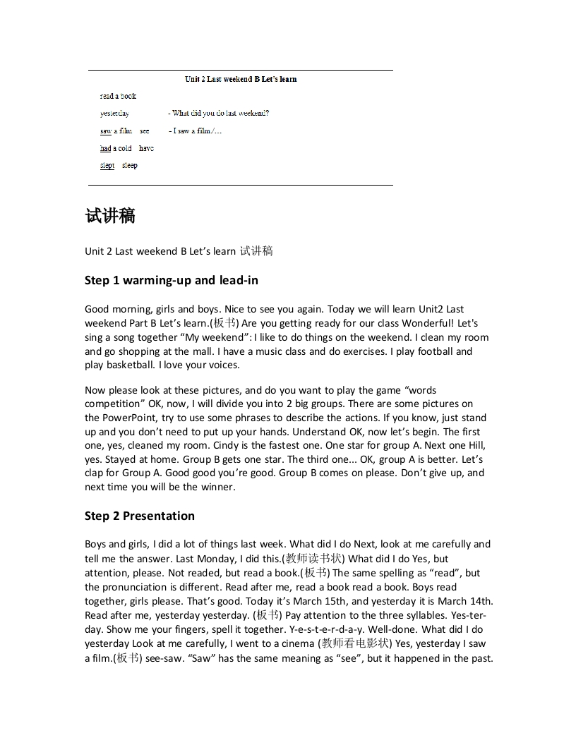 人教版小学英语试讲稿《Unit2LastweekendBLet’slearn》新课标