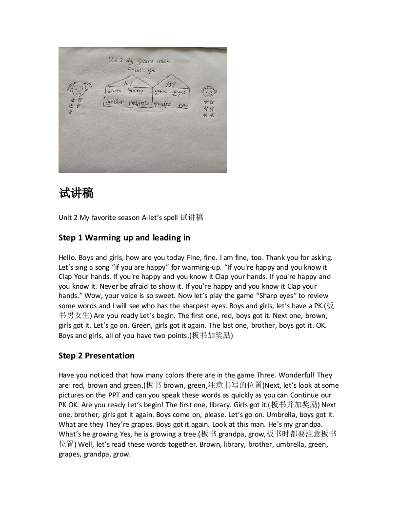 人教版小学英语试讲稿《Unit2MyfavoriteseasonA-letsspell》新课标