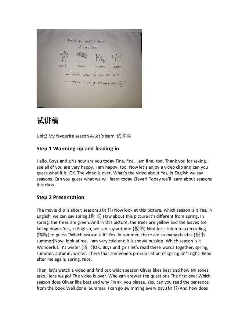 人教版小学英语试讲稿《Unit2MyfavouriteseasonA-Let’slearn》新课标