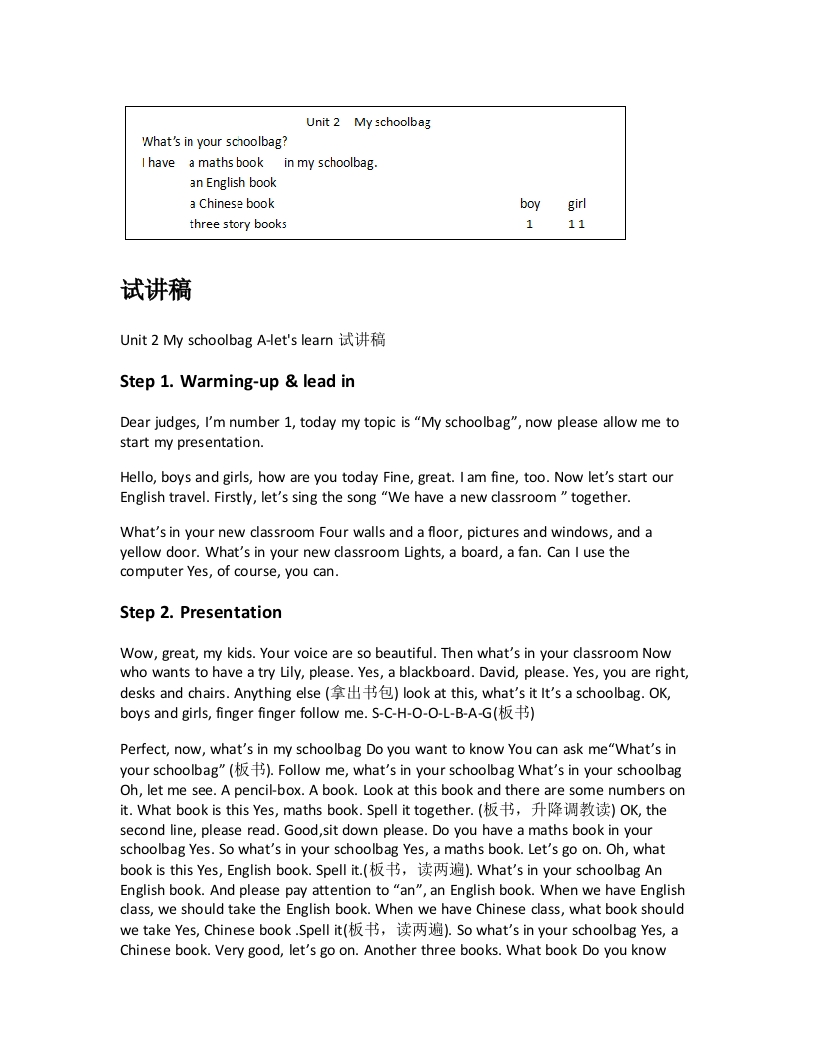 人教版小学英语试讲稿《Unit2MyschoolbagA-letslearn》新课标