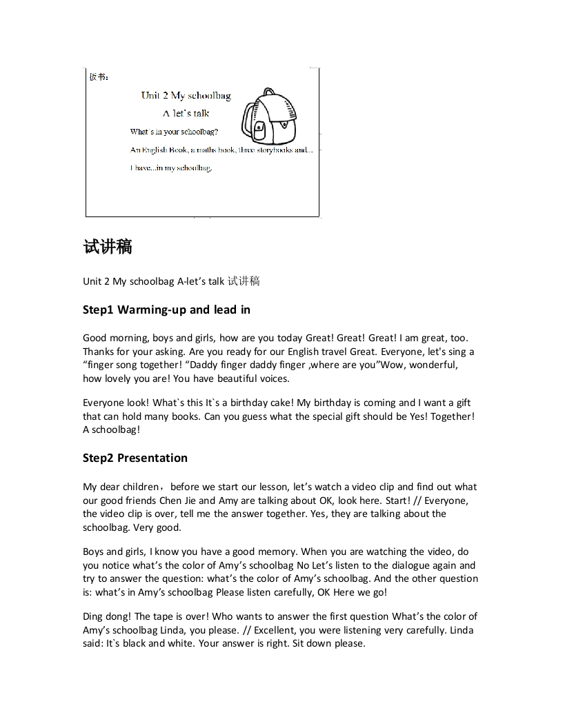 人教版小学英语试讲稿《Unit2MyschoolbagA-letstalk》新课标