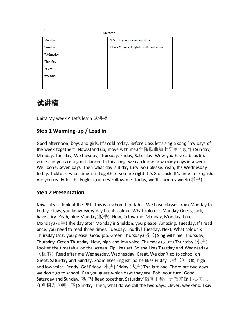 人教版小学英语试讲稿《Unit2MyweekALetslearn》新课标