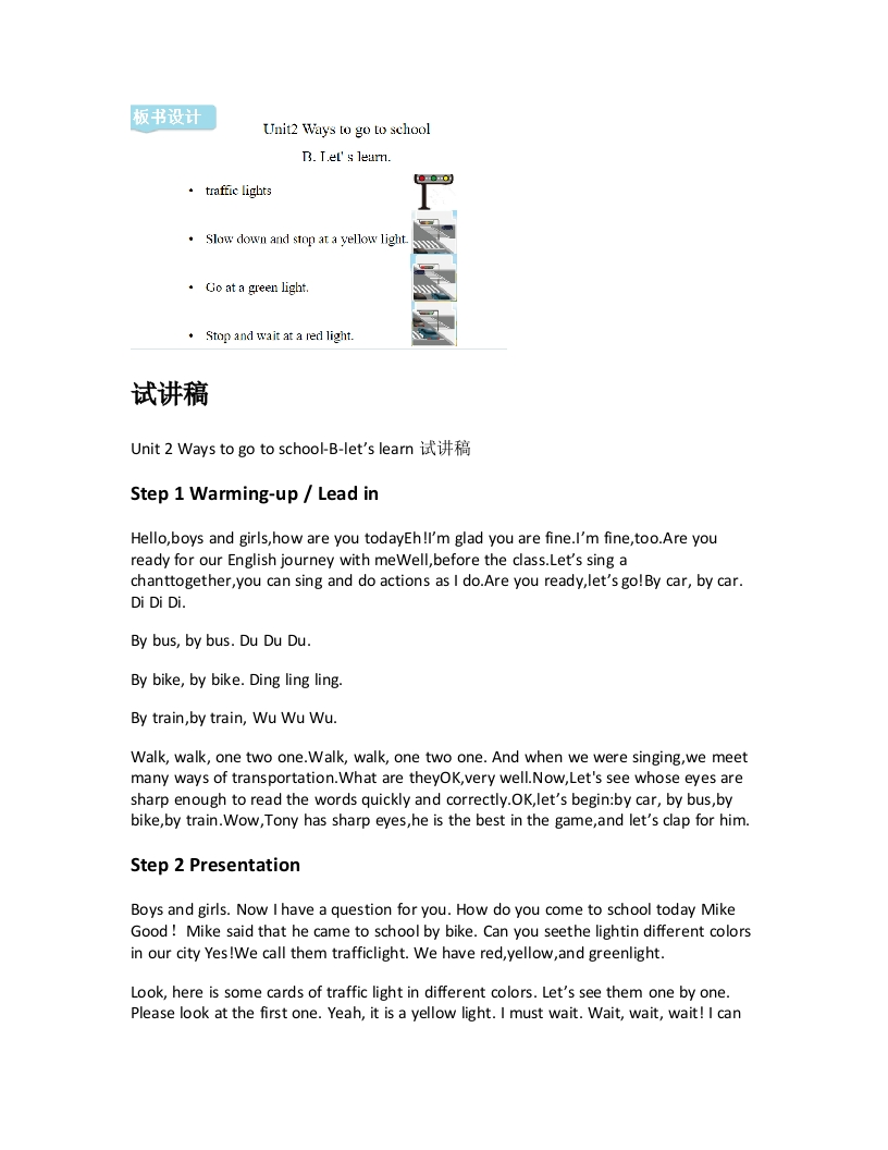 人教版小学英语试讲稿《Unit2Waystogotoschool-B-letslearn》新课标