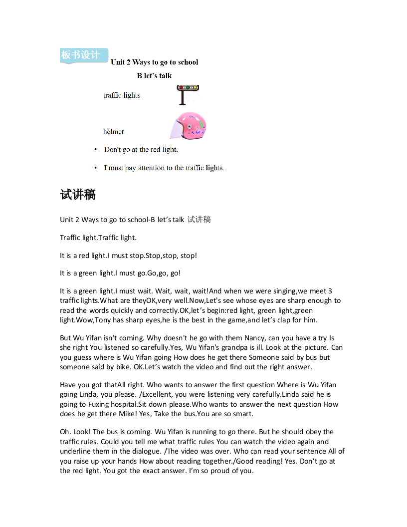 人教版小学英语试讲稿《Unit2Waystogotoschool-Bletstalk》新课标