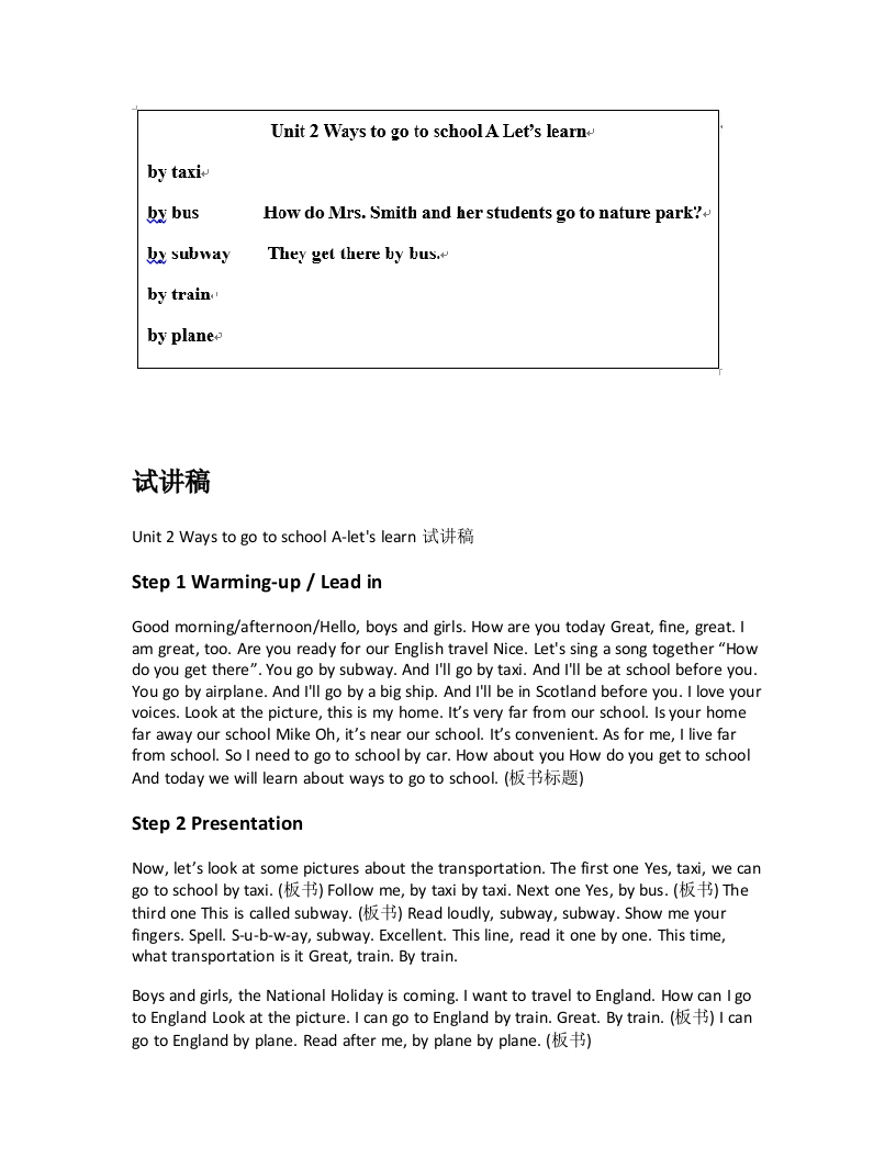 人教版小学英语试讲稿《Unit2WaystogotoschoolA-letslearn》新课标