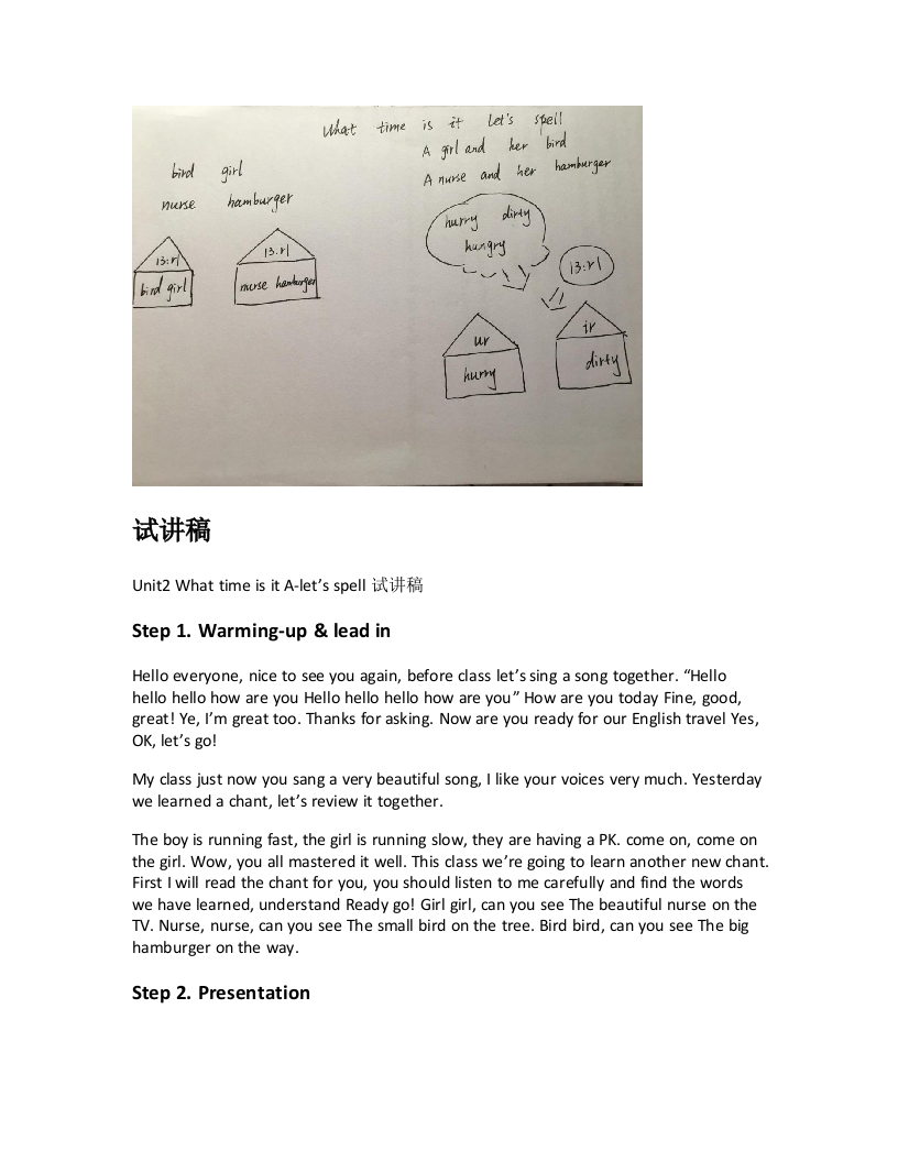 人教版小学英语试讲稿《Unit2WhattimeisitA-letsspell》新课标