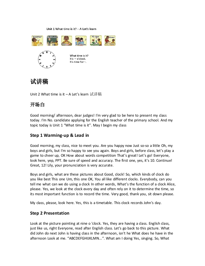 人教版小学英语试讲稿《Unit2Whattimeisit–ALetslearn》新课标